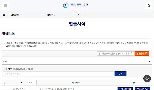 대한법률구조공단-방문/화상상담예약,소송비용자동계산 등 screenshot 8