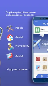 Клик | Работа, жилье и другое screenshot 11