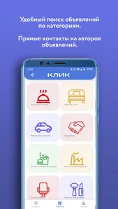 Клик | Работа, жилье и другое screenshot 2