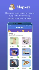Клик | Работа, жилье и другое screenshot 4