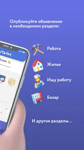 Клик | Работа, жилье и другое screenshot 6
