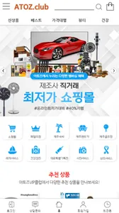 아토즈VIP클럽 screenshot 0