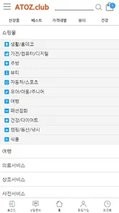 아토즈VIP클럽 screenshot 2