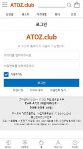 아토즈VIP클럽 screenshot 4