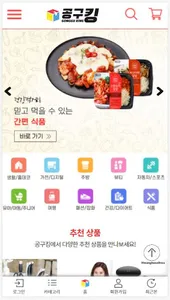 공구킹 공동구매 도매가 회원전용 screenshot 0