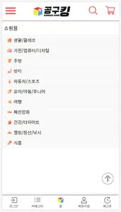 공구킹 공동구매 도매가 회원전용 screenshot 2