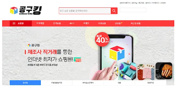공구킹 공동구매 도매가 회원전용 screenshot 3