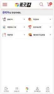 공구킹 공동구매 도매가 회원전용 screenshot 9