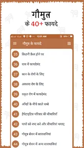 गौमुत्र के फायदे (Benefits of  screenshot 0