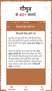 गौमुत्र के फायदे (Benefits of  screenshot 1