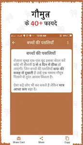 गौमुत्र के फायदे (Benefits of  screenshot 2