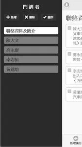 門訓備忘錄 screenshot 1