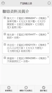 門訓備忘錄 screenshot 2