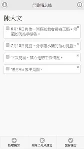 門訓備忘錄 screenshot 4