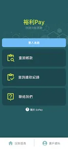 裕利Pay screenshot 0
