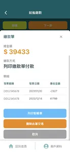 裕利Pay screenshot 1