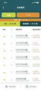 裕利Pay screenshot 2