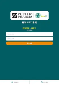 裕利Pay screenshot 3