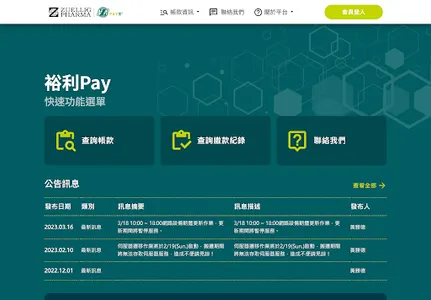 裕利Pay screenshot 5