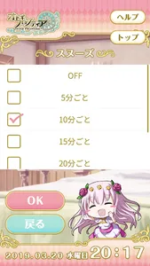 オトギ時計 screenshot 2