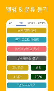 이찬원 노래모음 - 이찬원 전곡수록 트로트 screenshot 3