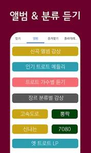 송가인 노래모음 - 송가인 트로트 전곡듣기 screenshot 3