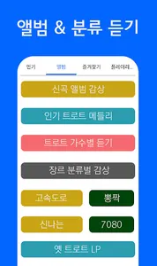 영탁 노래모음 - 영탁 트로트 전곡듣기 screenshot 9