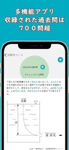 1級管工事施工管理技術検定【過去問ドリル】 screenshot 0