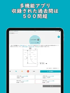 1級管工事施工管理技術検定【過去問ドリル】 screenshot 14