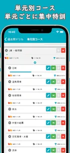 1級管工事施工管理技術検定【過去問ドリル】 screenshot 3