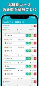 1級管工事施工管理技術検定【過去問ドリル】 screenshot 4
