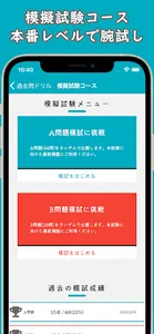 1級管工事施工管理技術検定【過去問ドリル】 screenshot 6