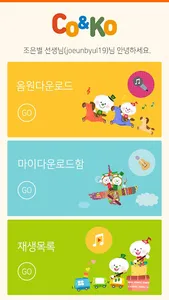 코앤코 뮤직 플레이어 screenshot 0