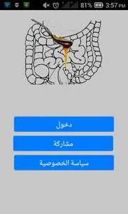 علاج غازات القولون وانتفاخ الب screenshot 0