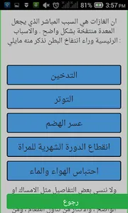 علاج غازات القولون وانتفاخ الب screenshot 1