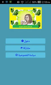 علاج السعال بالأعشاب الطبيعية screenshot 0