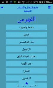 علاج السعال بالأعشاب الطبيعية screenshot 1