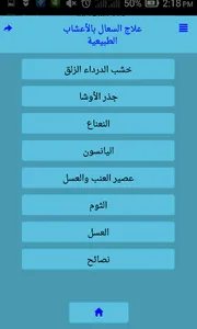 علاج السعال بالأعشاب الطبيعية screenshot 2