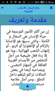علاج السعال بالأعشاب الطبيعية screenshot 3