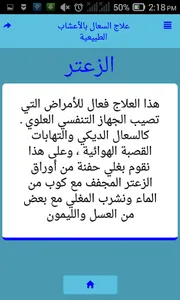 علاج السعال بالأعشاب الطبيعية screenshot 4