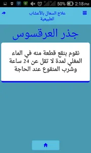 علاج السعال بالأعشاب الطبيعية screenshot 5