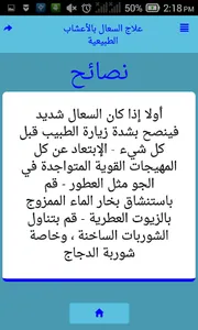 علاج السعال بالأعشاب الطبيعية screenshot 6