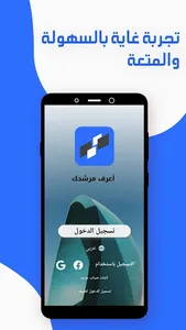اعرف مرشحك -  العراق screenshot 3