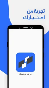 اعرف مرشحك -  العراق screenshot 9