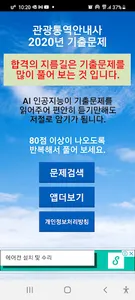 2020년 관광통역안내사 기출문제 screenshot 0