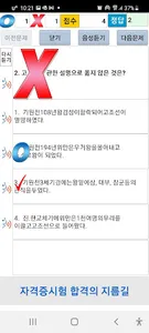 2020년 관광통역안내사 기출문제 screenshot 3