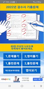 2022년 검수사 기출문제 screenshot 0