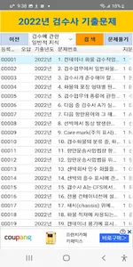 2022년 검수사 기출문제 screenshot 1