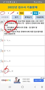 2022년 검수사 기출문제 screenshot 2