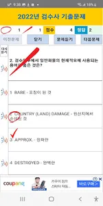 2022년 검수사 기출문제 screenshot 3